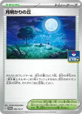 月明かりの丘 PROMO