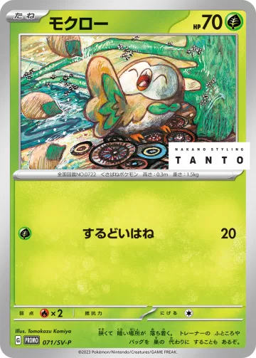 モクロー PROMO