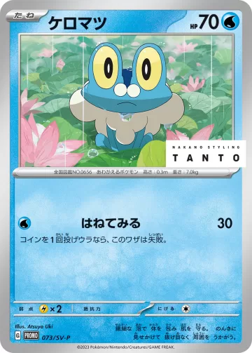 ケロマツ PROMO