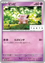 ピッピ PROMO