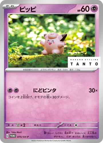 ピッピ PROMO