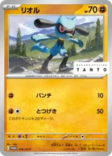 リオル PROMO