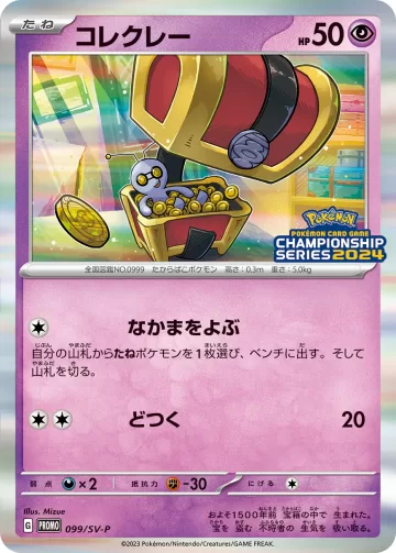 コレクレー PROMO