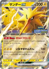 サンダーex PROMO