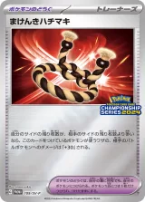 まけんきハチマキ PROMO