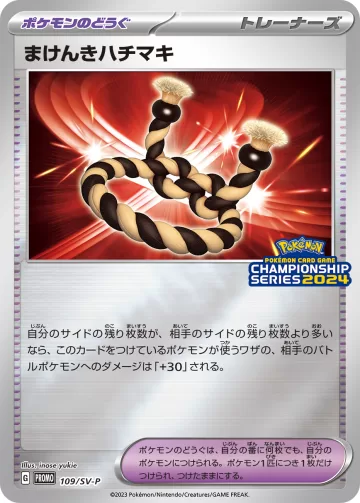 まけんきハチマキ PROMO