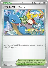 パラダイスリゾート PROMO