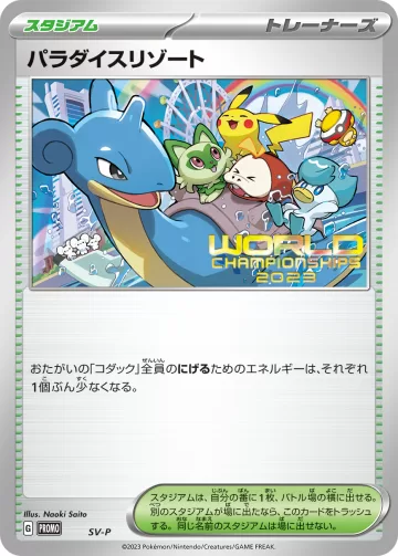 パラダイスリゾート PROMO