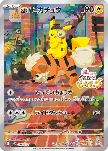 名探偵ピカチュウ PROMO