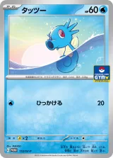 タッツー PROMO