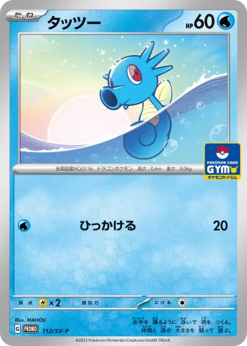 タッツー PROMO