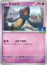 デスマス PROMO