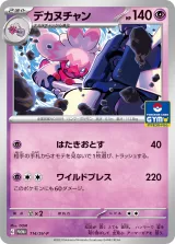デカヌチャン PROMO