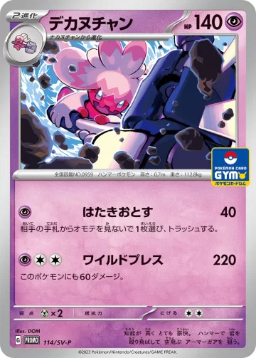 デカヌチャン PROMO