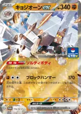 キョジオーンex PROMO