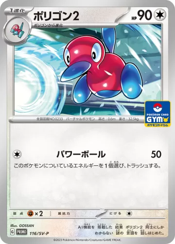 ポリゴン2 PROMO