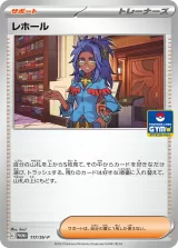 レホール PROMO