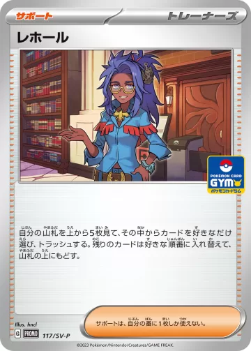 レホール PROMO
