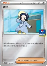 ポピー PROMO