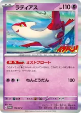 ラティアス PROMO