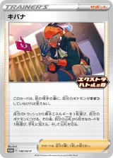キバナ PROMO