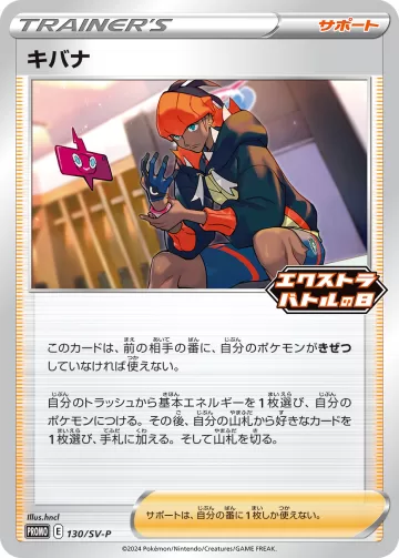 キバナ PROMO