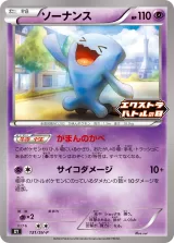 ソーナンス PROMO