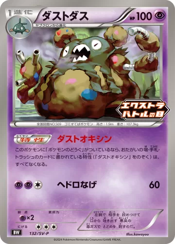 ダストダス PROMO