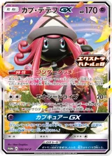 カプ・テテフGX PROMO