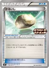 かるいし PROMO