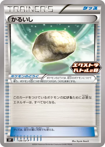 かるいし PROMO