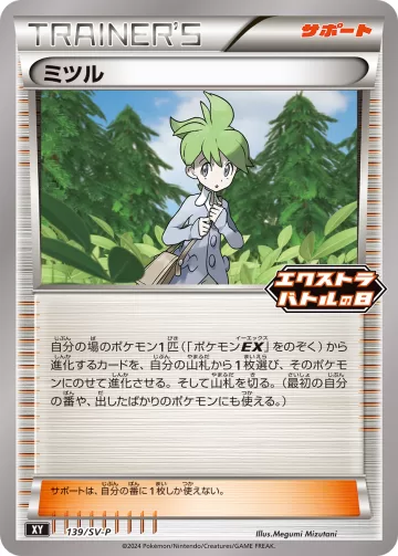 ミツル PROMO