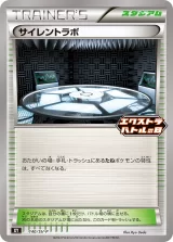 サイレントラボ PROMO