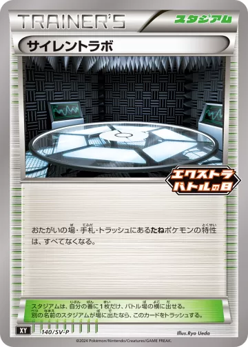 サイレントラボ PROMO