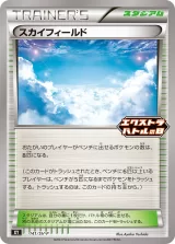 スカイフィールド PROMO