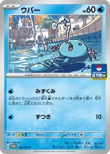 ウパー PROMO