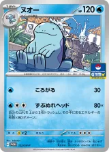 ヌオー PROMO