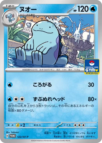 ヌオー PROMO