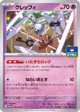 クレッフィ PROMO
