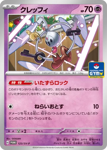 クレッフィ PROMO