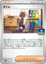 タイム PROMO