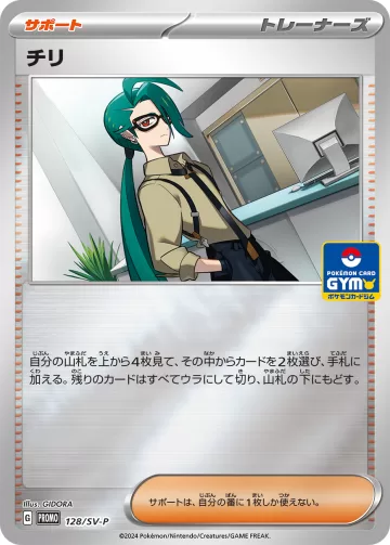 チリ PROMO