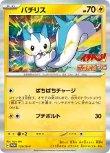 パチリス PROMO