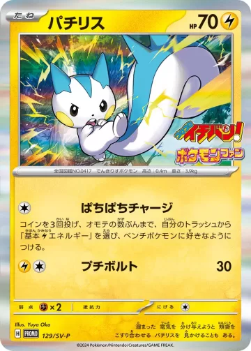パチリス PROMO