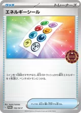 エネルギーシール PROMO