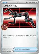 スナッチアーム PROMO