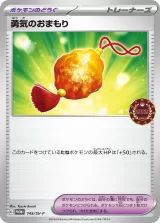 勇気のおまもり PROMO