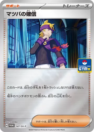 マツバの確信 PROMO