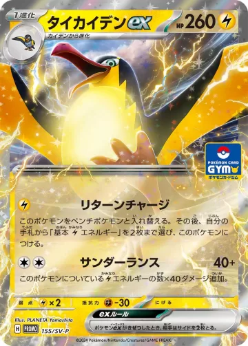 タイカイデンex PROMO