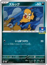 ズルッグ PROMO